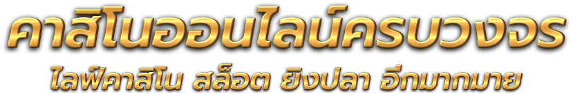 proded888 อาณาจักรความบันเทิงออนไลน์ยุคใหม่ที่ทันสมัยและครบวงจร
